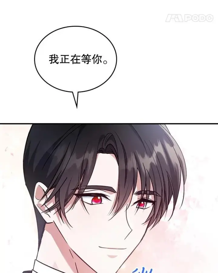 《满级公女今天也很无聊》53.开始第一次约会图55