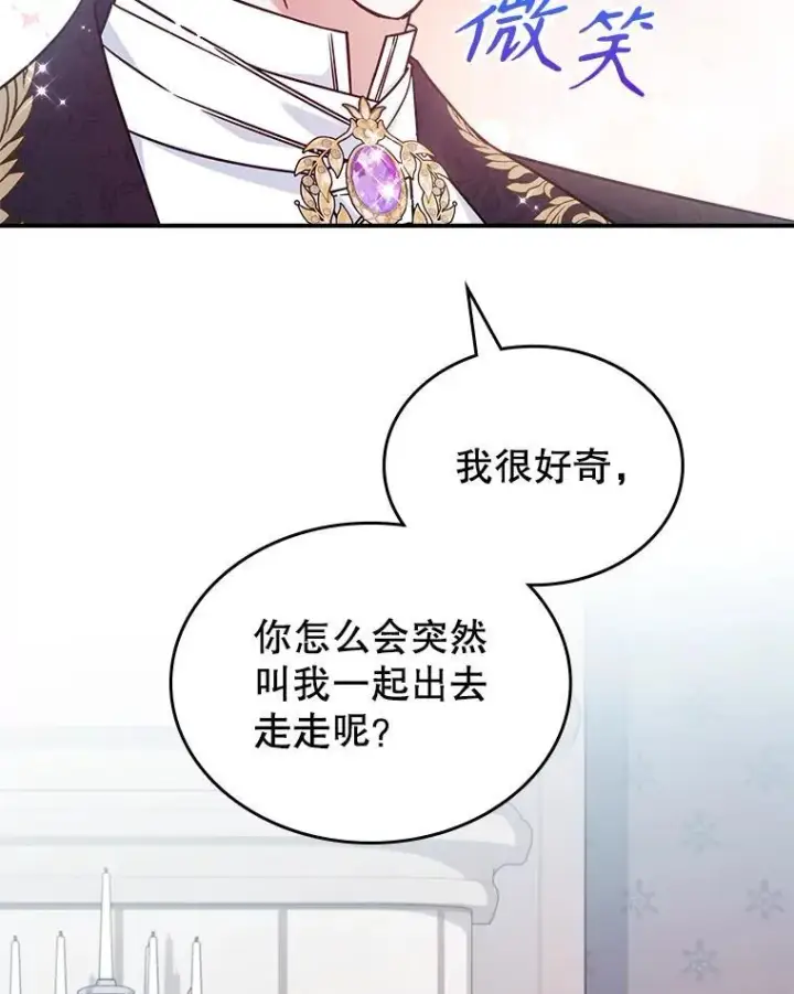 《满级公女今天也很无聊》53.开始第一次约会图56