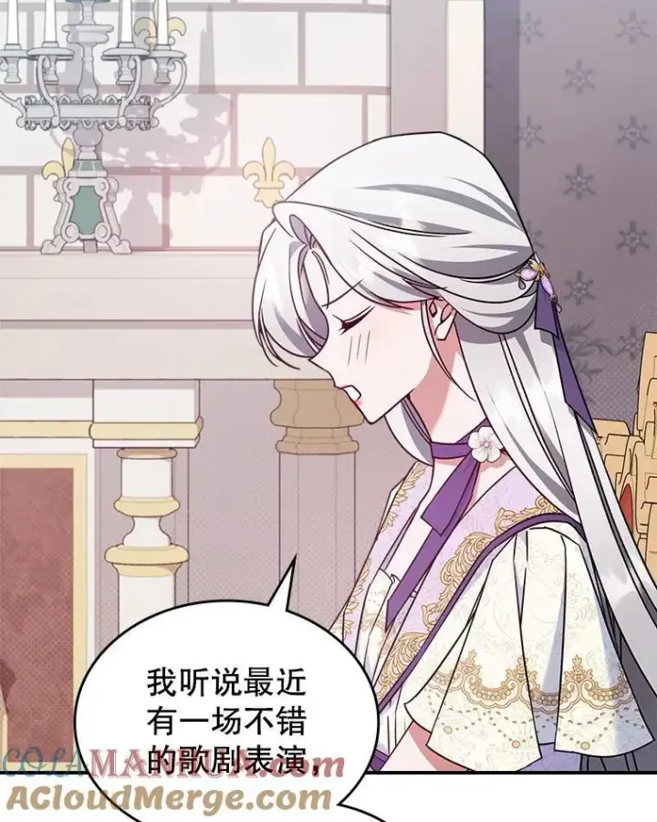 《满级公女今天也很无聊》53.开始第一次约会图57
