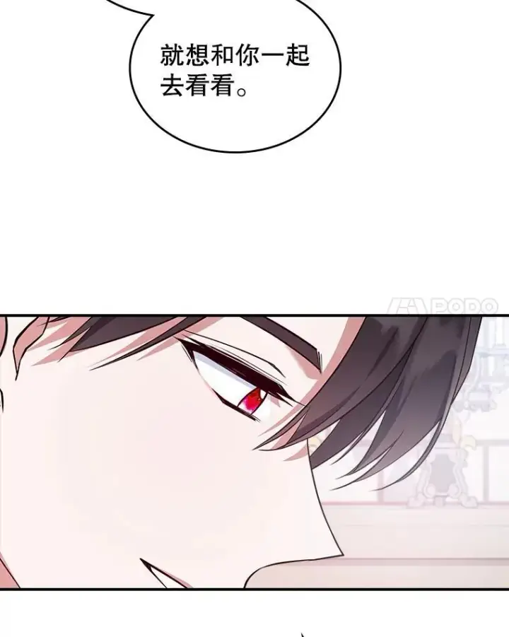 《满级公女今天也很无聊》53.开始第一次约会图58