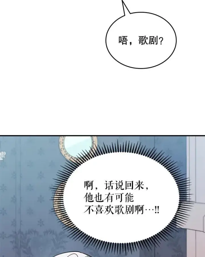 《满级公女今天也很无聊》53.开始第一次约会图59