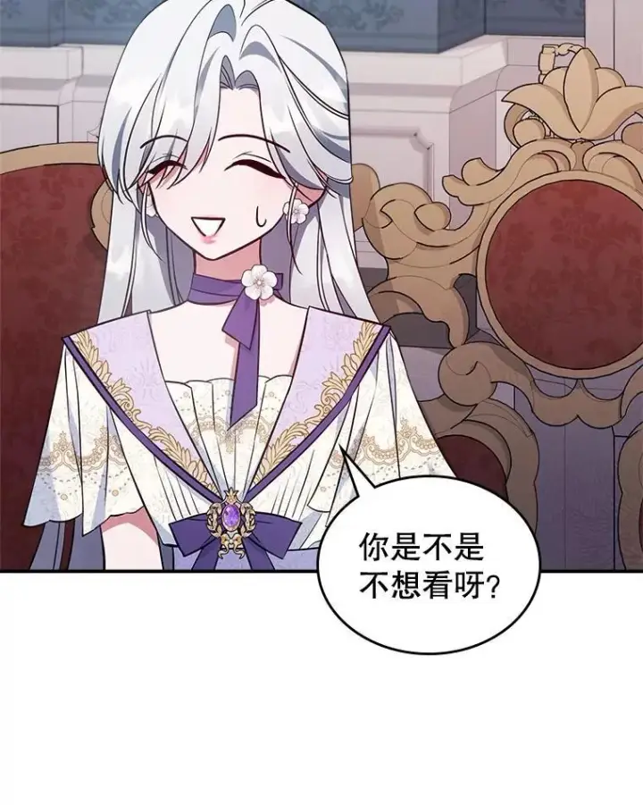 《满级公女今天也很无聊》53.开始第一次约会图60