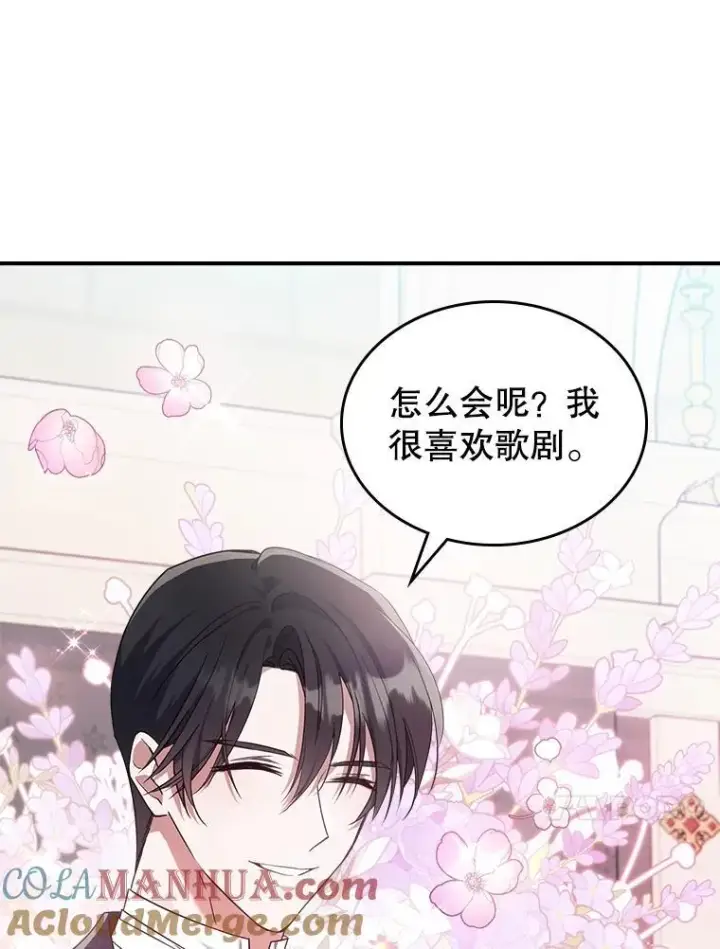 《满级公女今天也很无聊》53.开始第一次约会图61