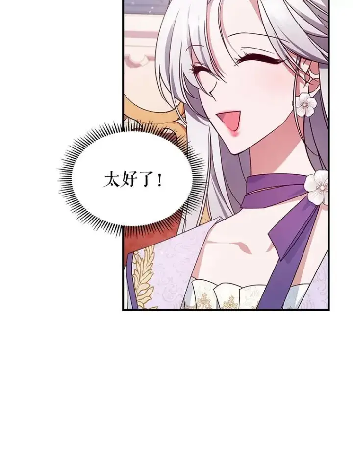 《满级公女今天也很无聊》53.开始第一次约会图63