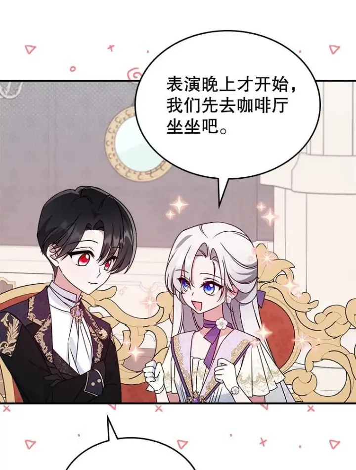 《满级公女今天也很无聊》53.开始第一次约会图64