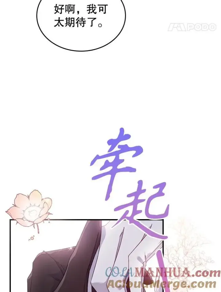 《满级公女今天也很无聊》53.开始第一次约会图65