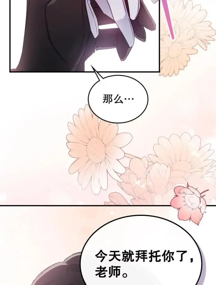 《满级公女今天也很无聊》53.开始第一次约会图66