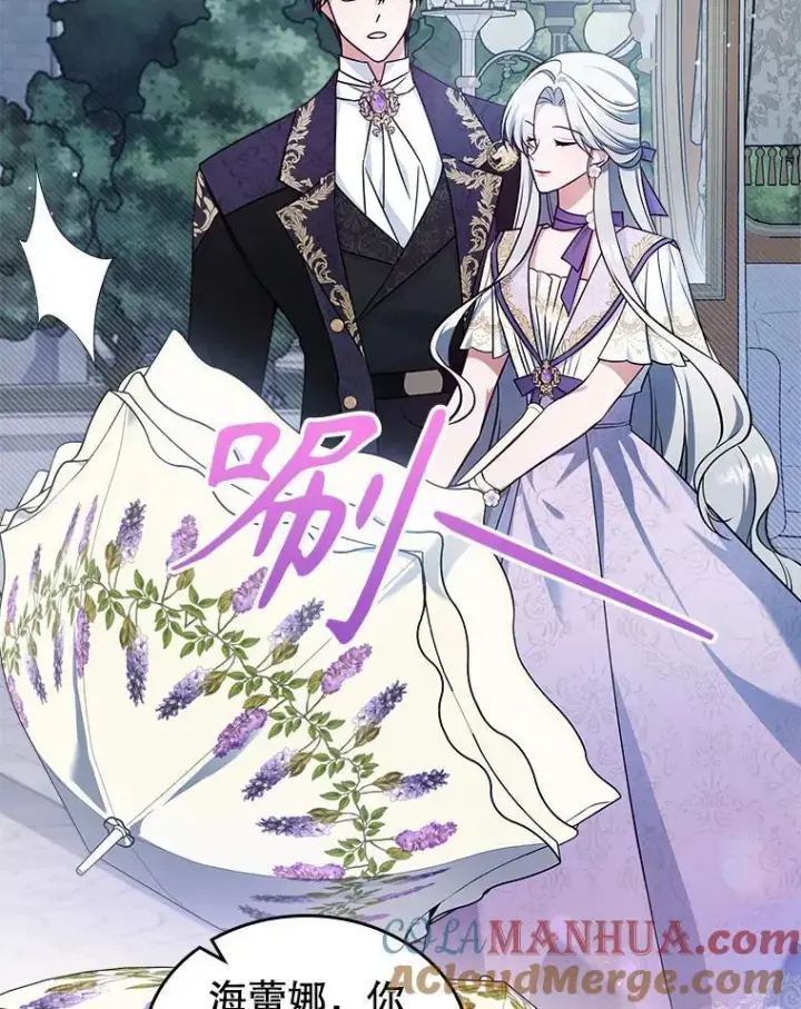 《满级公女今天也很无聊》53.开始第一次约会图73