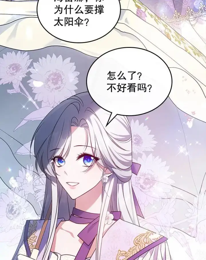 《满级公女今天也很无聊》53.开始第一次约会图74