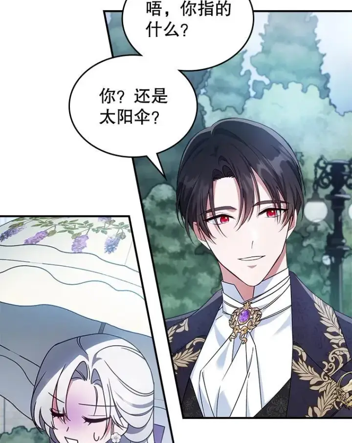 《满级公女今天也很无聊》53.开始第一次约会图76