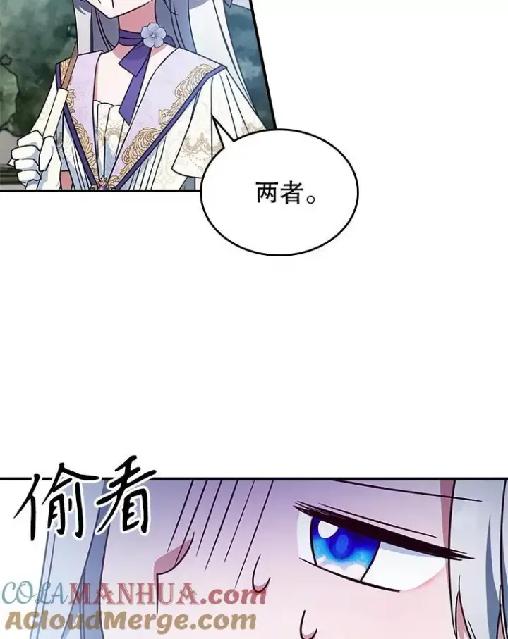 《满级公女今天也很无聊》53.开始第一次约会图77