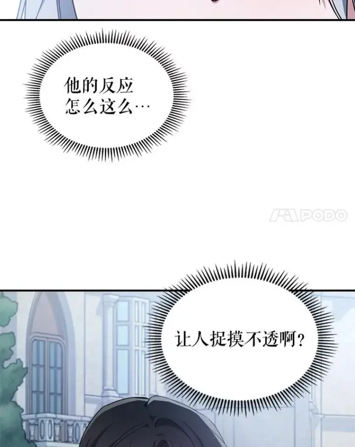 《满级公女今天也很无聊》53.开始第一次约会图78
