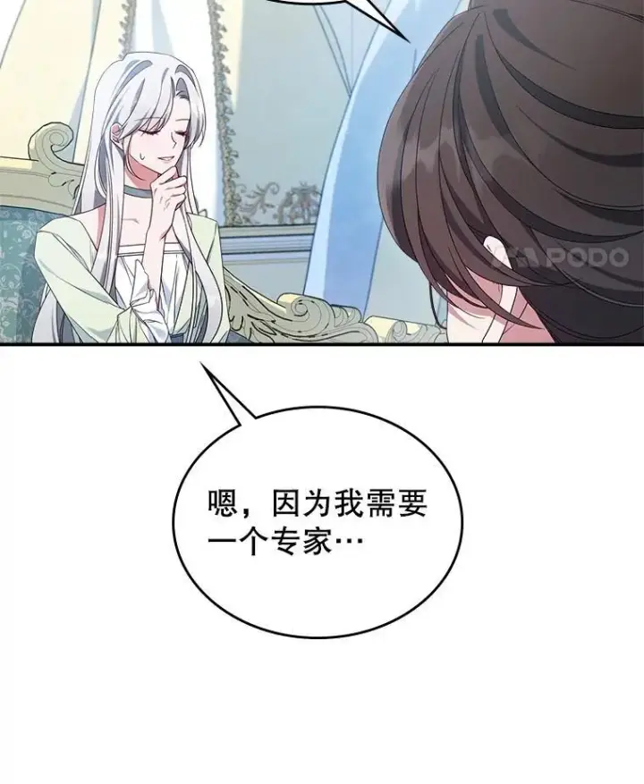 《满级公女今天也很无聊》53.开始第一次约会图8