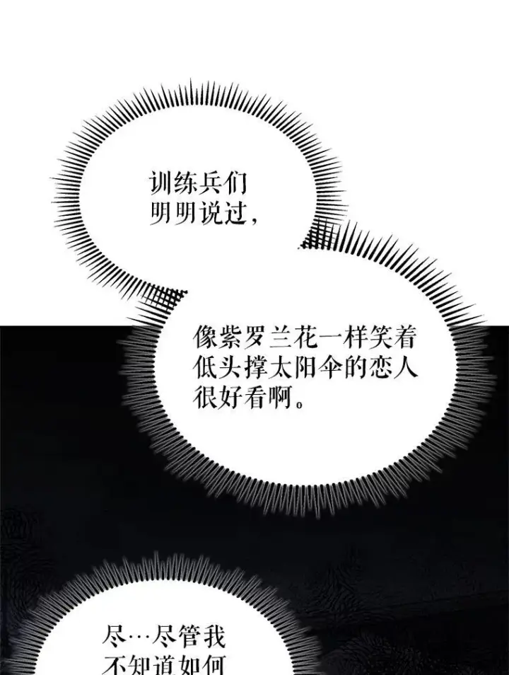 《满级公女今天也很无聊》53.开始第一次约会图80