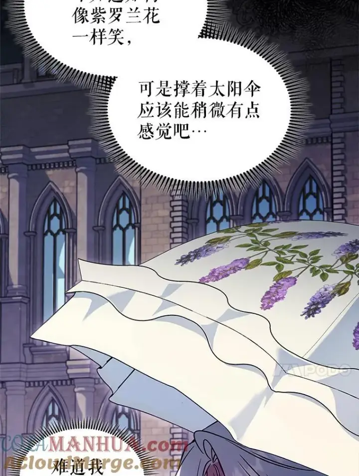 《满级公女今天也很无聊》53.开始第一次约会图81