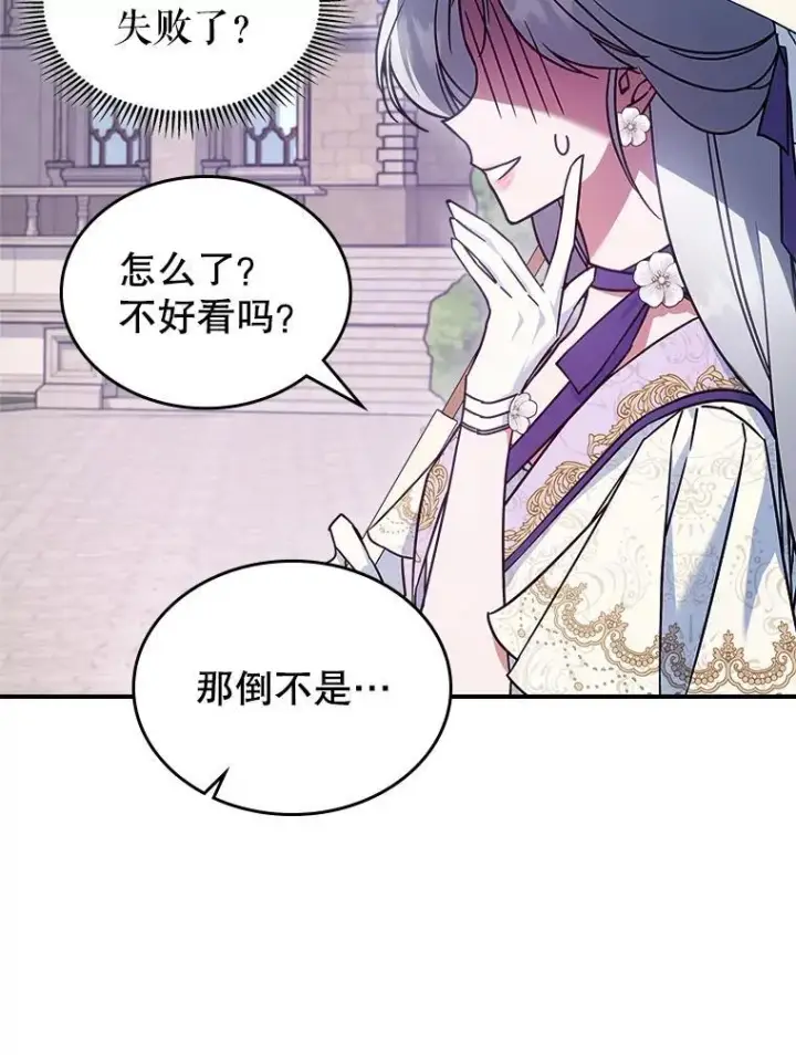 《满级公女今天也很无聊》53.开始第一次约会图82