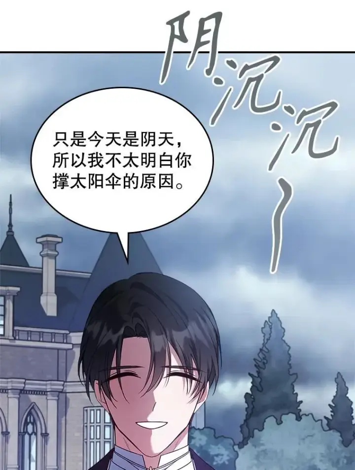 《满级公女今天也很无聊》53.开始第一次约会图83