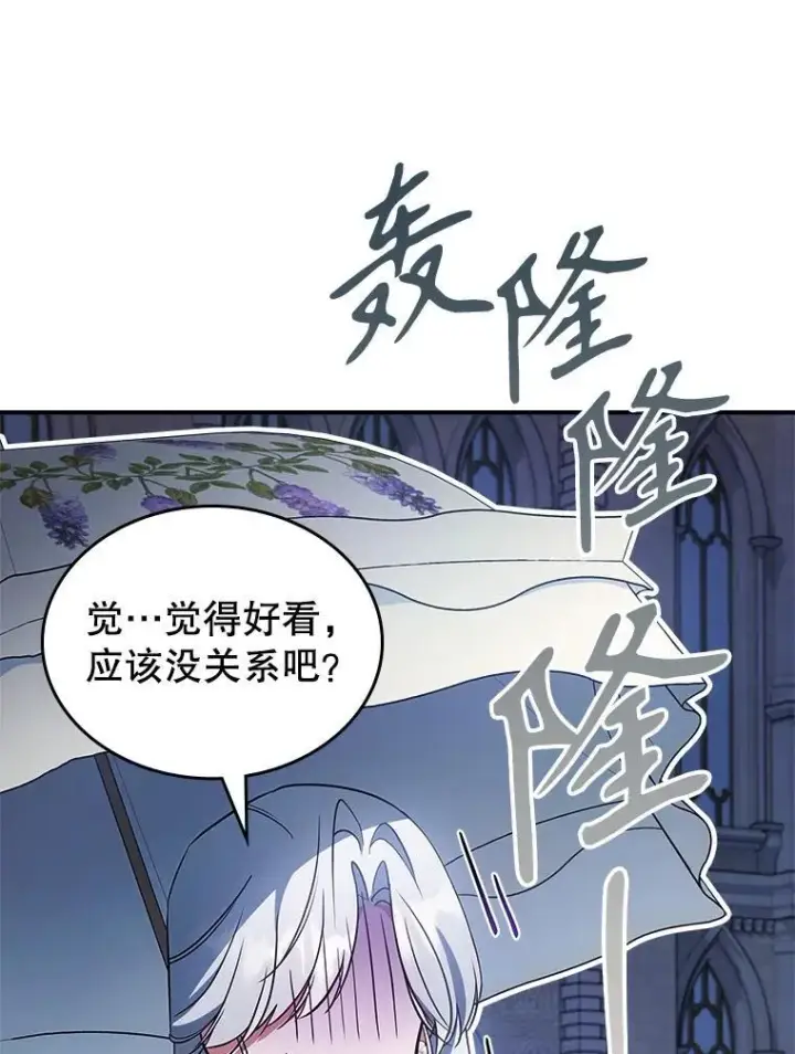 《满级公女今天也很无聊》53.开始第一次约会图86