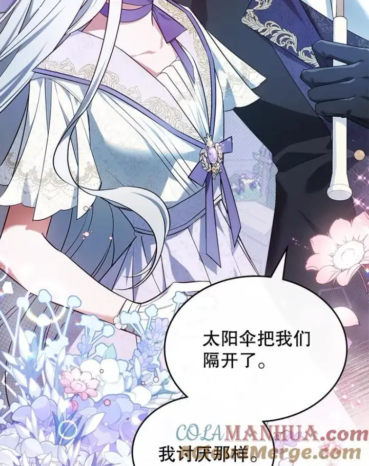 《满级公女今天也很无聊》53.开始第一次约会图93