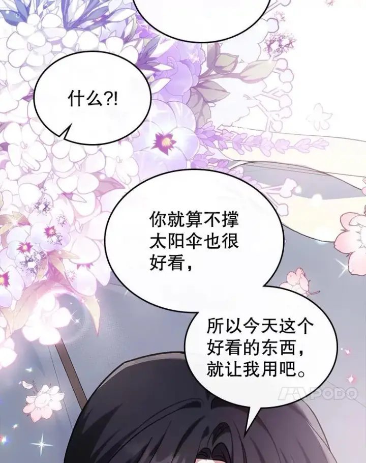 《满级公女今天也很无聊》53.开始第一次约会图94