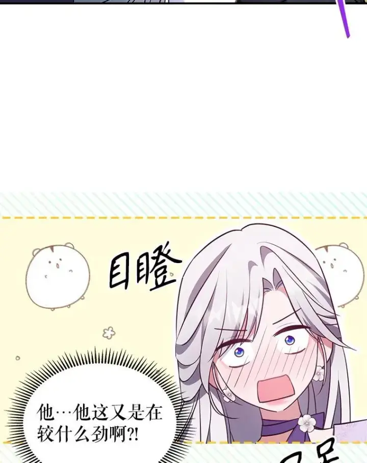《满级公女今天也很无聊》53.开始第一次约会图96