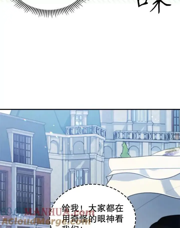 《满级公女今天也很无聊》53.开始第一次约会图97
