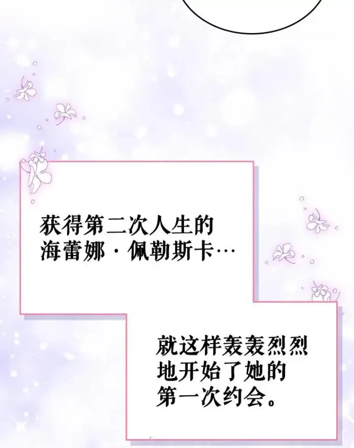 《满级公女今天也很无聊》53.开始第一次约会图99