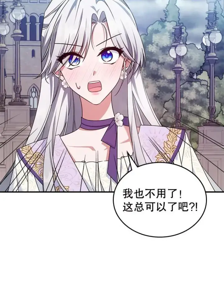 《满级公女今天也很无聊》54.该聊什么？图10