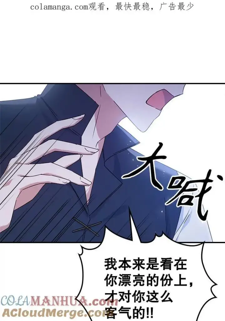 《满级公女今天也很无聊》54.该聊什么？图101