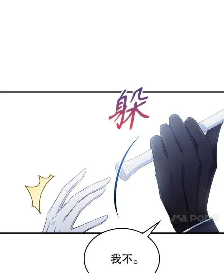 《满级公女今天也很无聊》54.该聊什么？图11