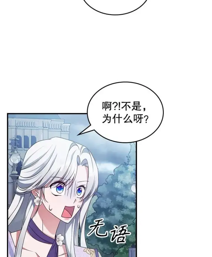 《满级公女今天也很无聊》54.该聊什么？图12