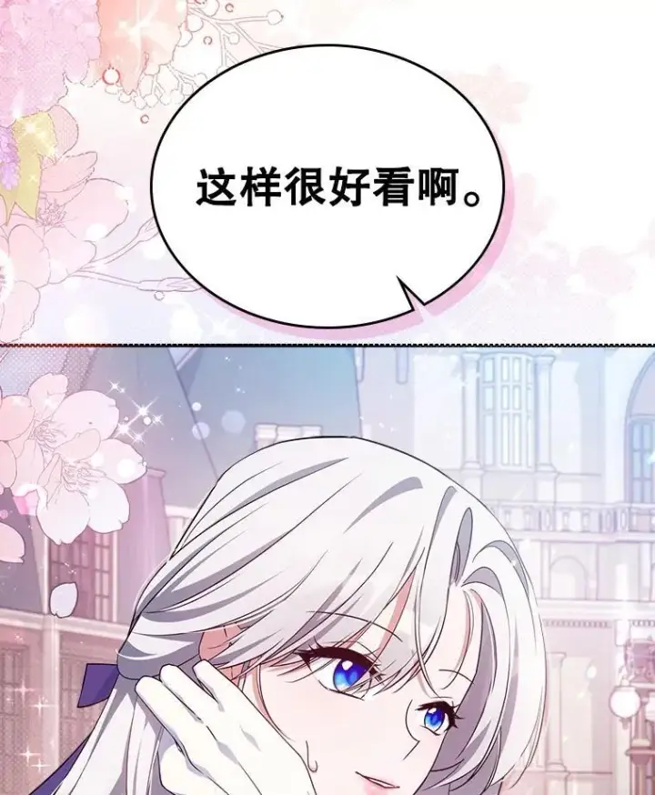 《满级公女今天也很无聊》54.该聊什么？图14