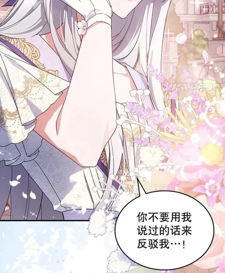 《满级公女今天也很无聊》54.该聊什么？图15