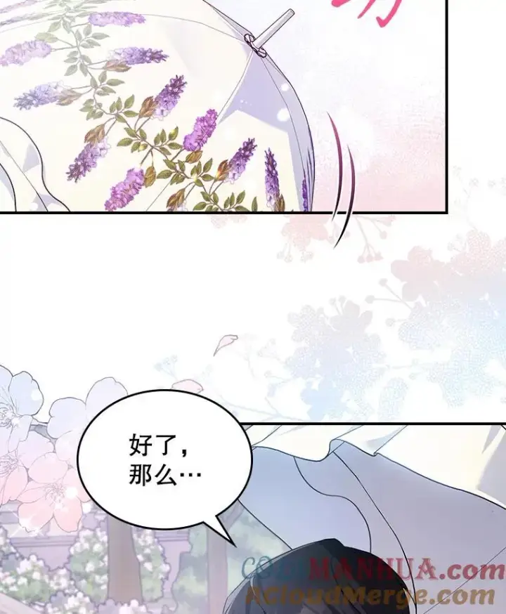 《满级公女今天也很无聊》54.该聊什么？图17