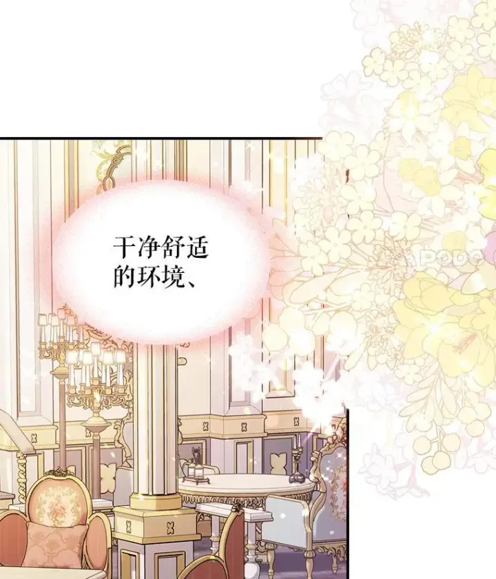 《满级公女今天也很无聊》54.该聊什么？图22