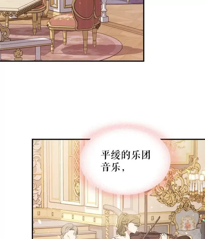 《满级公女今天也很无聊》54.该聊什么？图23
