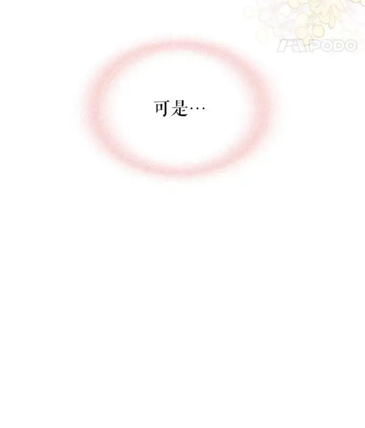 《满级公女今天也很无聊》54.该聊什么？图26