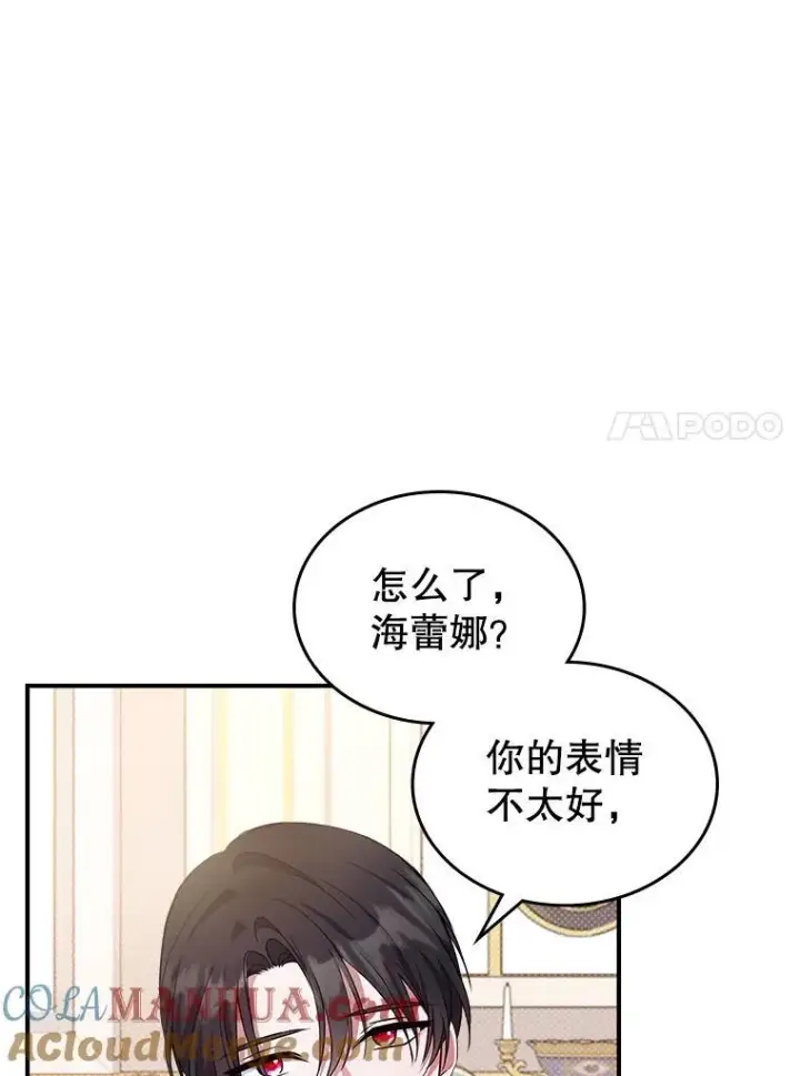 《满级公女今天也很无聊》54.该聊什么？图29