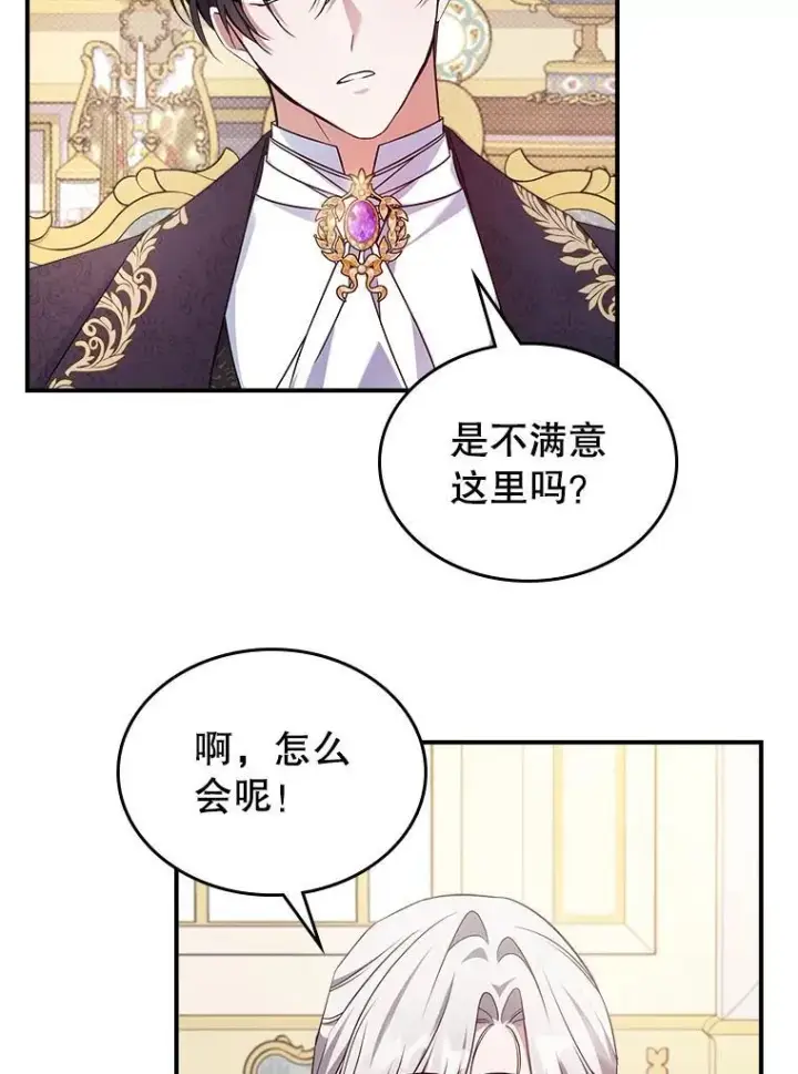 《满级公女今天也很无聊》54.该聊什么？图30