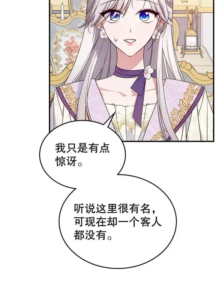 《满级公女今天也很无聊》54.该聊什么？图31