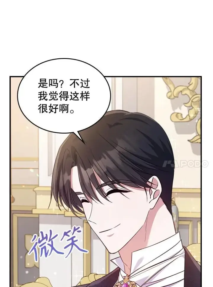 《满级公女今天也很无聊》54.该聊什么？图32