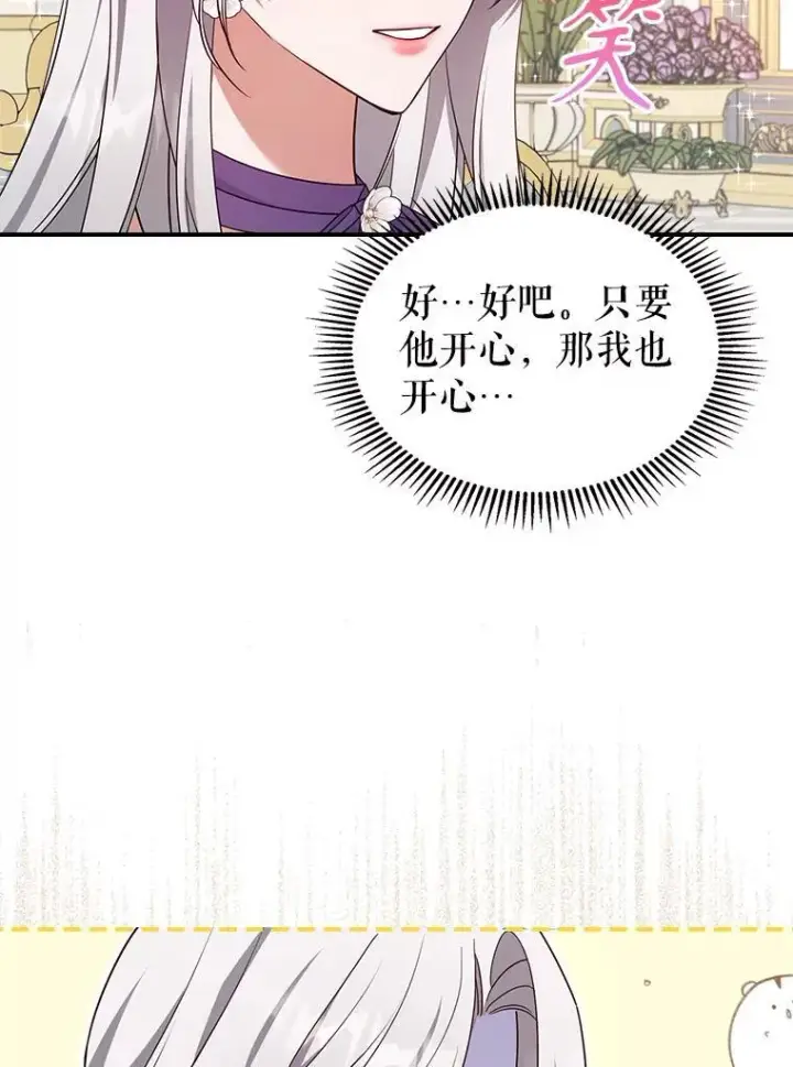 《满级公女今天也很无聊》54.该聊什么？图34