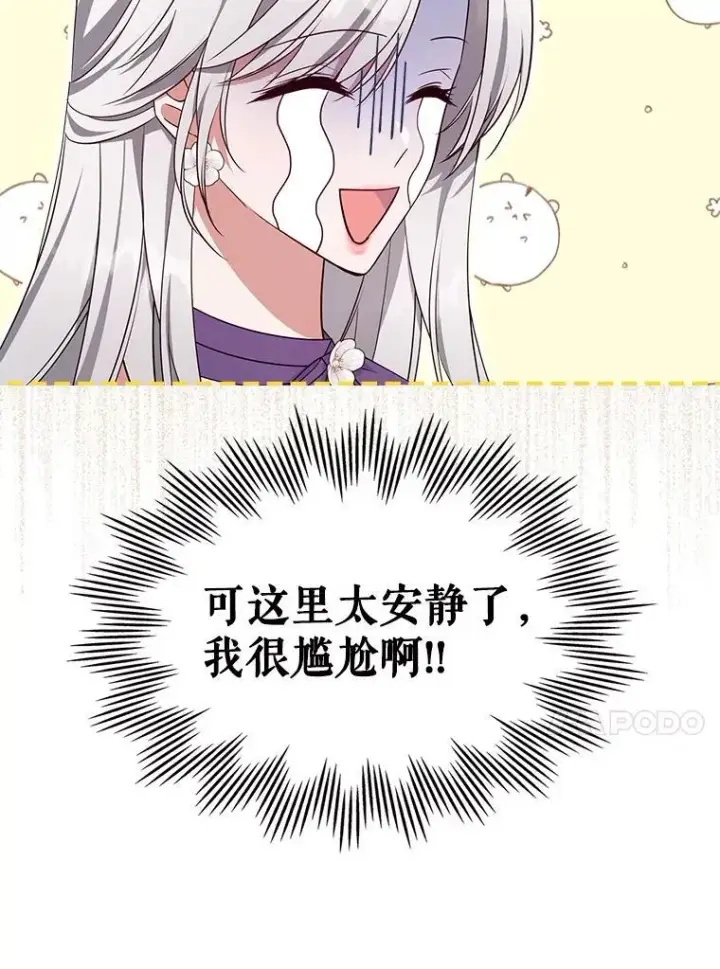《满级公女今天也很无聊》54.该聊什么？图35