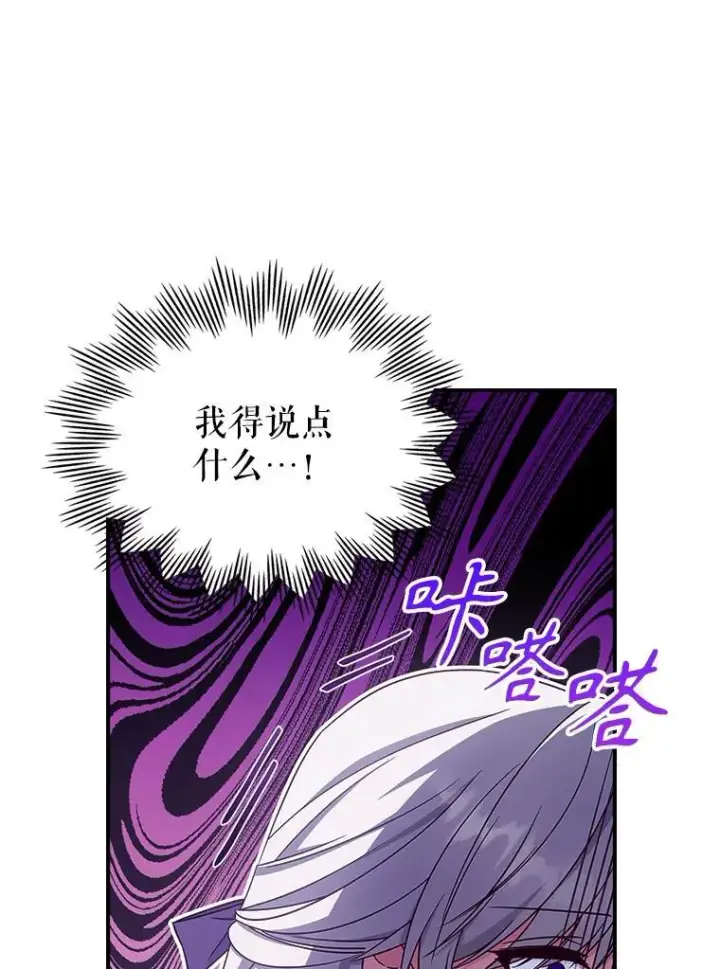 《满级公女今天也很无聊》54.该聊什么？图36