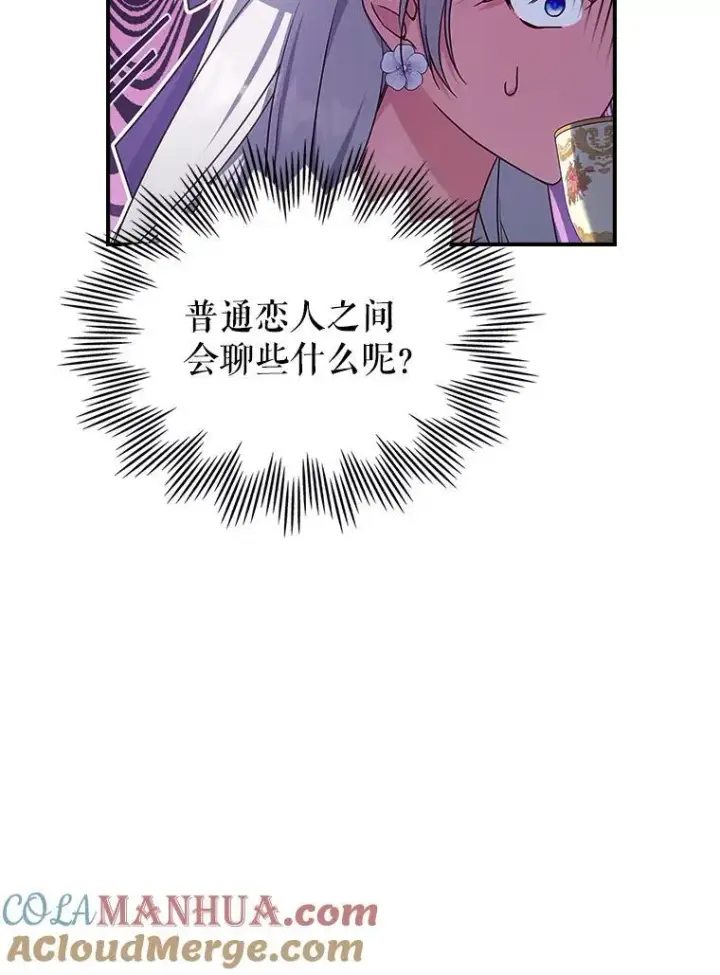 《满级公女今天也很无聊》54.该聊什么？图37