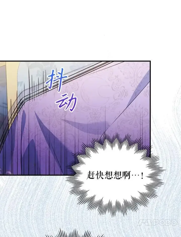 《满级公女今天也很无聊》54.该聊什么？图38