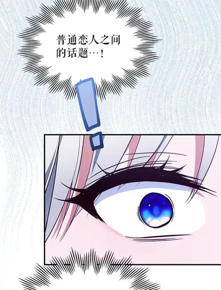 《满级公女今天也很无聊》54.该聊什么？图39