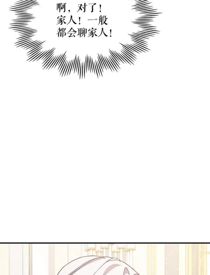 《满级公女今天也很无聊》54.该聊什么？图40