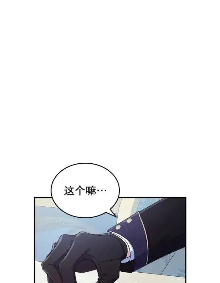 《满级公女今天也很无聊》54.该聊什么？图44