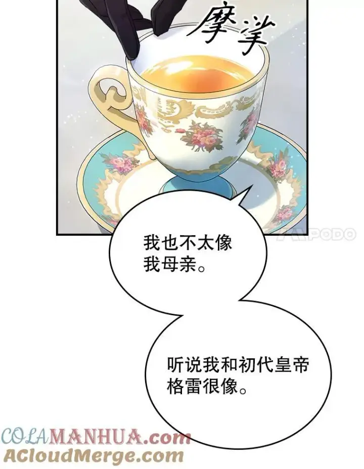 《满级公女今天也很无聊》54.该聊什么？图45